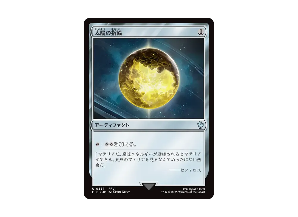 sol ring final fantasy mtg Magic: The Gathering main image 1