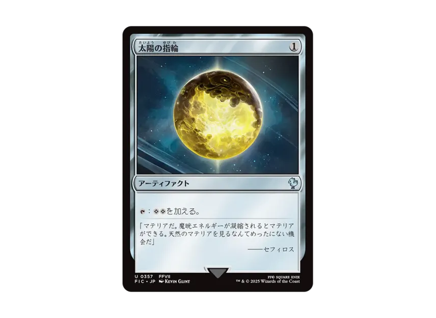 mtg final fantasy sol ring Final Fantasy Commander Decks: Sol Ring (0357)