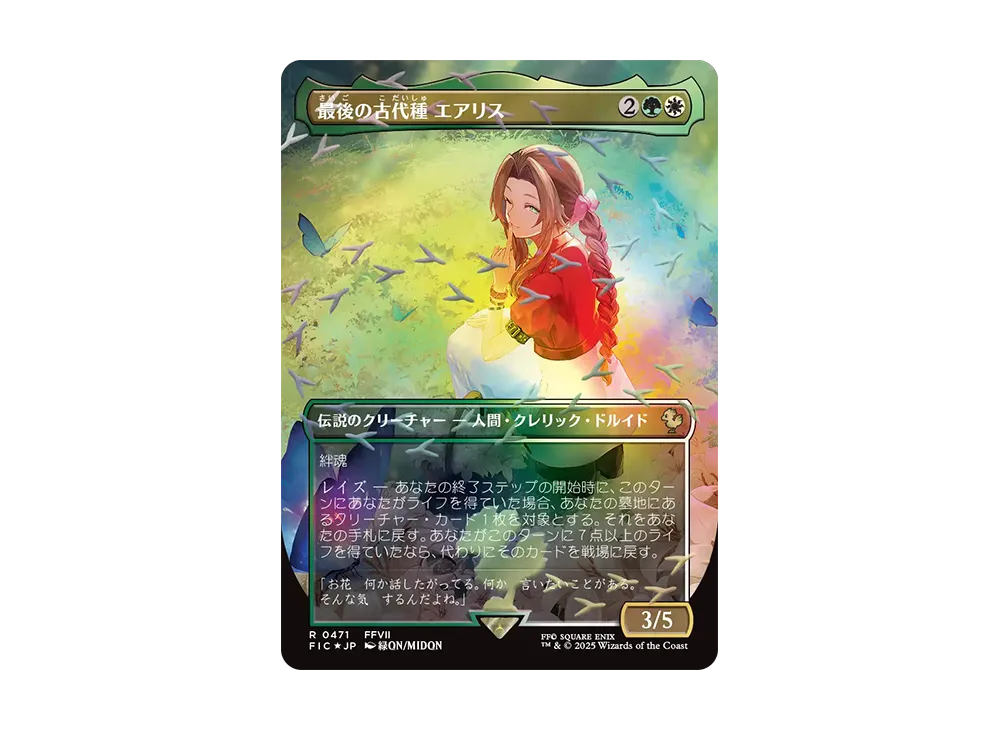 最後の古代種エアリス R :フォイル :ボーダーレス版 [FIC 0471]【日本