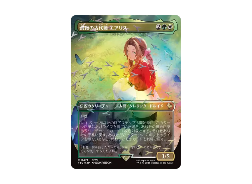 PSA10 MTG FF 最後の古代種、エアリス 日本語 チョコボバンドル PSA10 MTG FF 最後の古代種、エアリス 日本語 チョコボバンドル