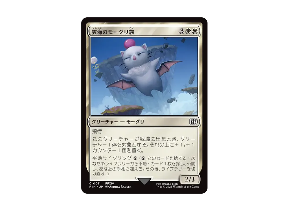 雲海のモーグリ族 C :Foil [FIN 0011]【英語版】(ファイナル