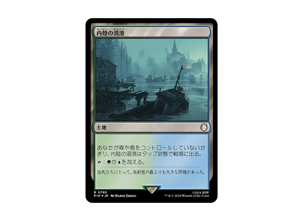 内陸の湾港 R :Foil [PIP 0795]【日本語版】(フォールアウト)
