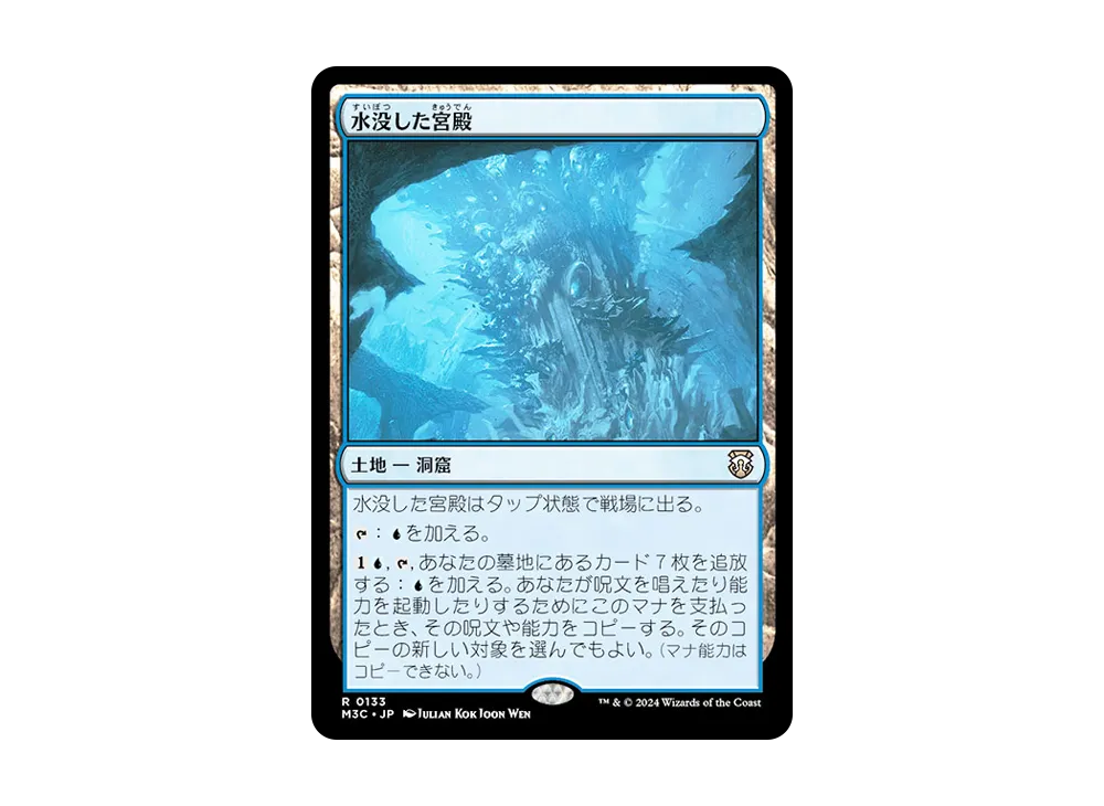 水没した宮殿 R [M3C 0133]【日本語版】(モダンホライゾン 3)