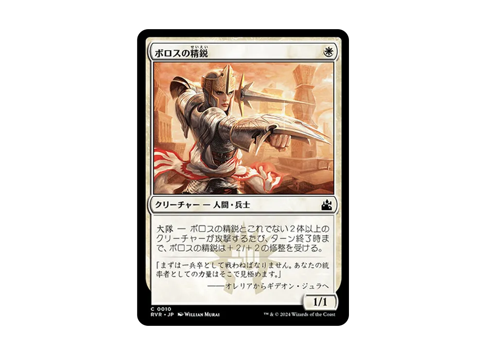 正義の模範、オレリア M :Foil :アニメ :ボーダーレス版 [RVR 0436