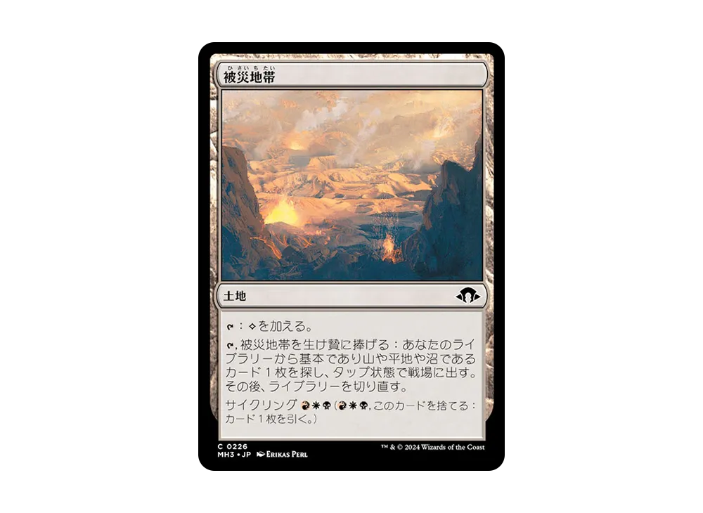 被災地帯 C :Foil [MH3 0226]【日本語版】(モダンホライゾン 3)