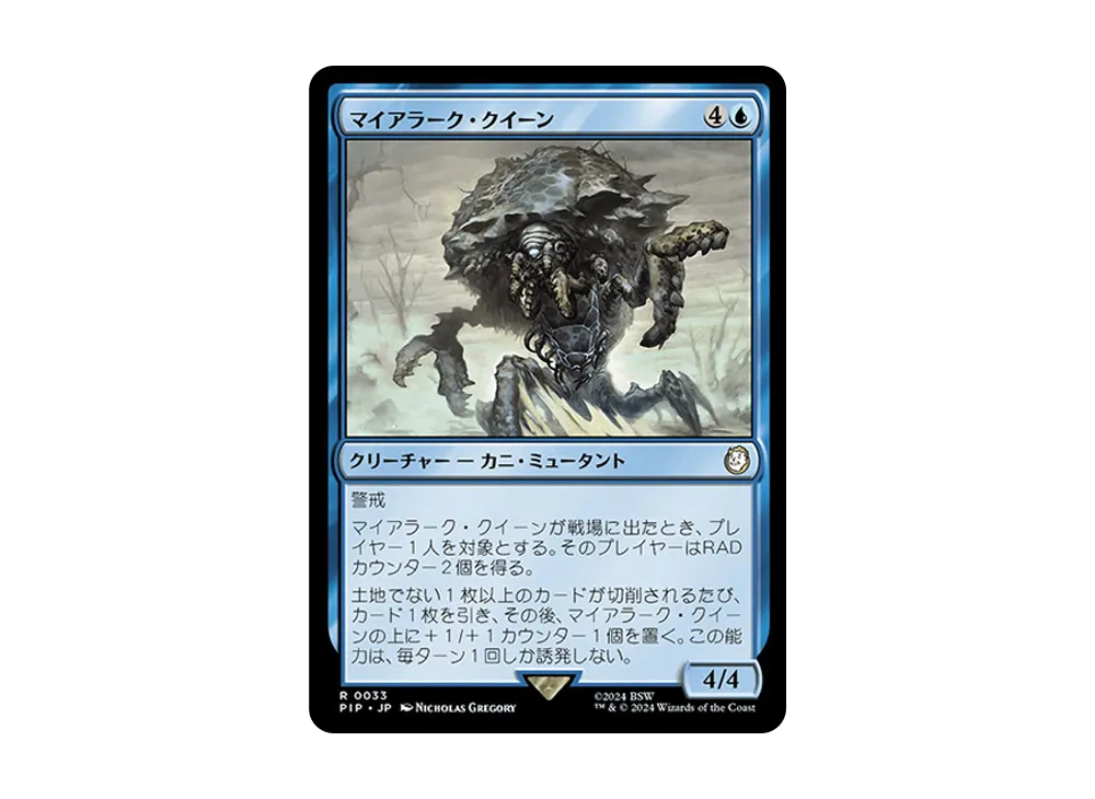 マイアラーク・クイーン R :Foil [PIP 0033]【日本語版】(フォールアウト)