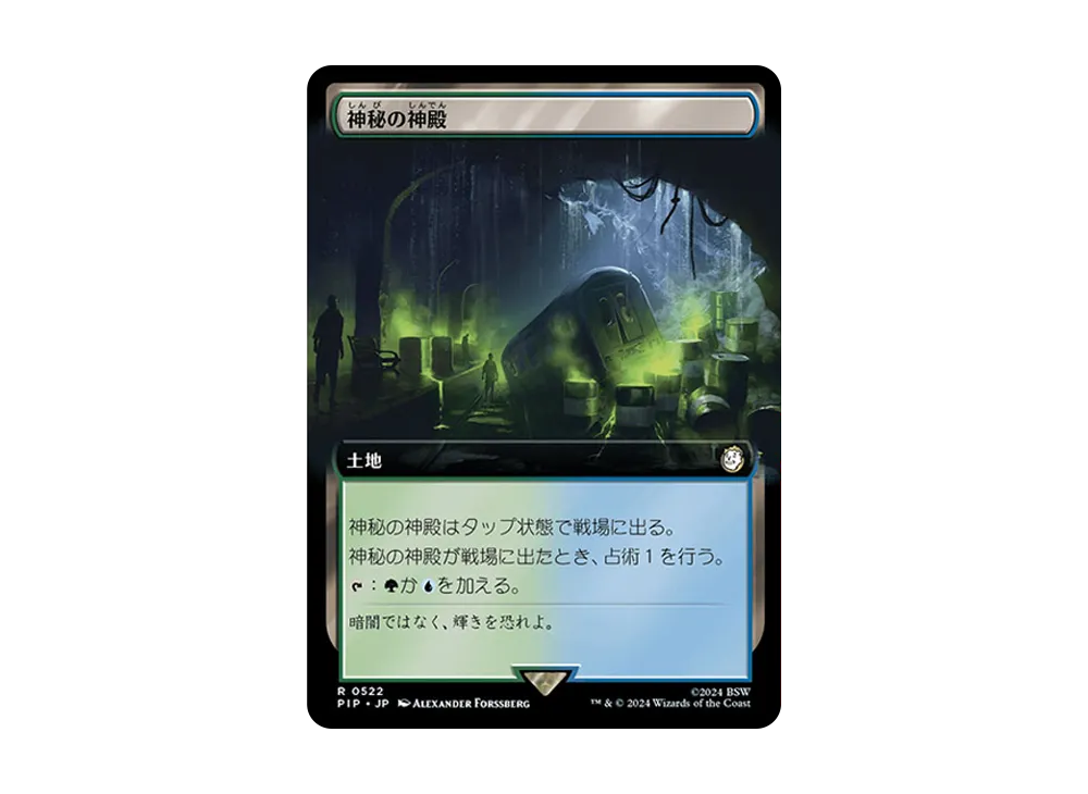 神秘の神殿 R :Foil [PIP 0522]【日本語版】(フォールアウト)