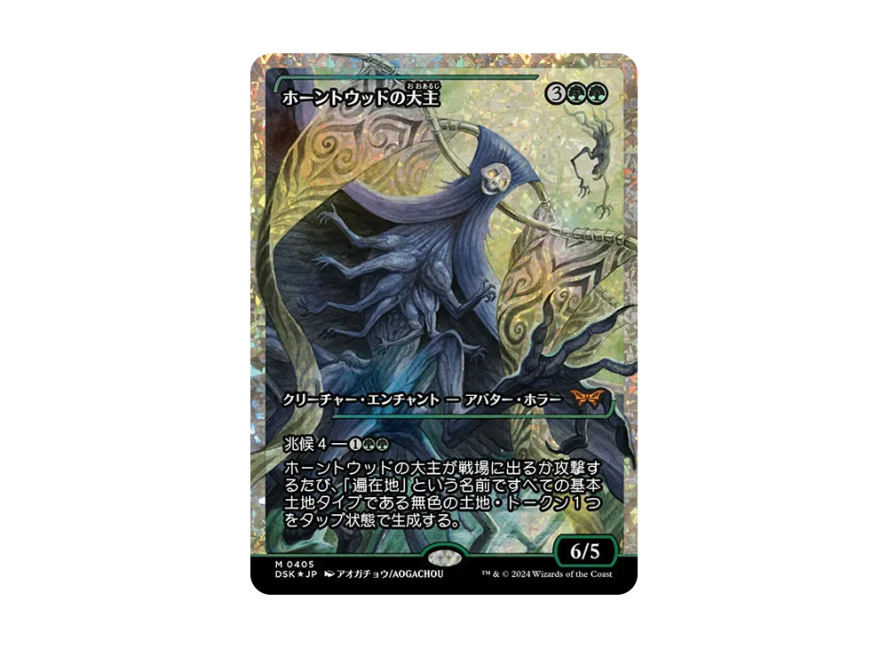 悪夢滅ぼし、魁渡 M :Foil [DSK 0220]【日本語版】(ダスクモーン：戦慄