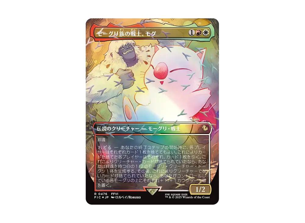moogle mtg cards MTG FINAL FANTASY 565 Stiltzkin Moogle Merchant (Borderless)(Chocobo Track  Foil)