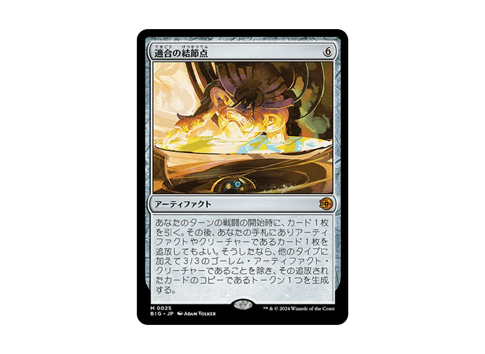 適合の結節点 M :Foil [BIG 0025]【日本語版】(サンダー・ジャンクションの無法者)