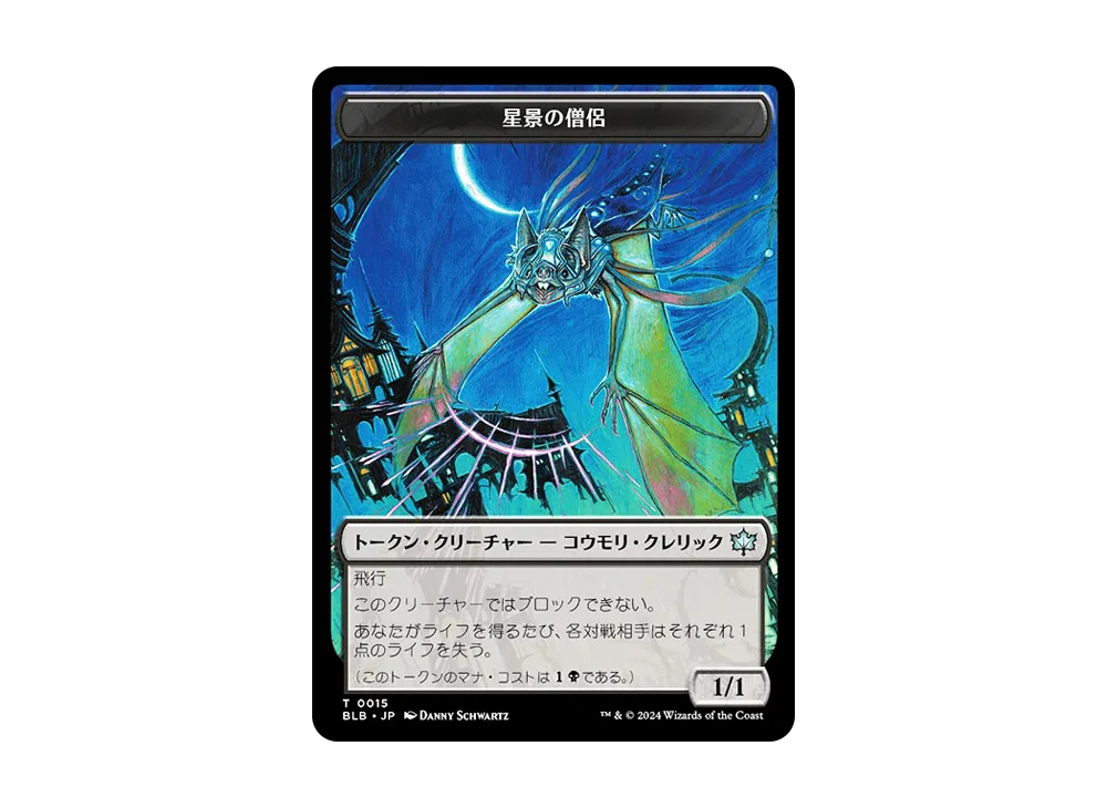 星景の僧侶 T :Foil [BLB 0015]【日本語版】(ブルームバロウ)