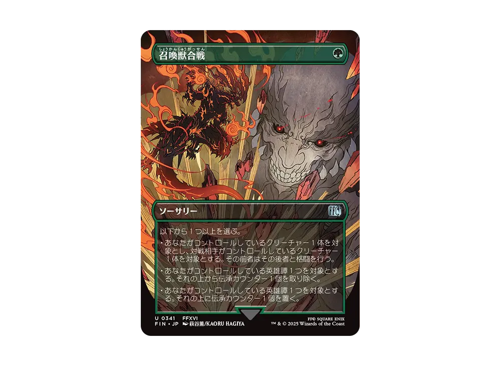召喚獣合戦 U :Foil :ボーダーレス版 [FIN 0341]【日本語版