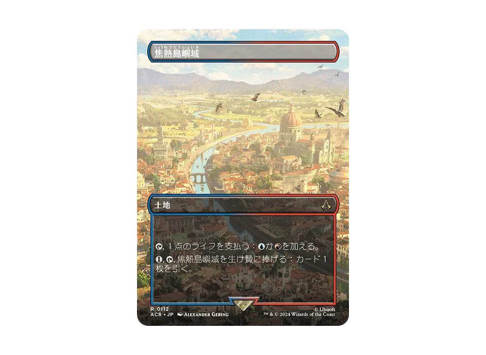 焦熱島嶼域 R :Foil :ボーダーレス版 [ACR 0112]【日本語版】(アサシン