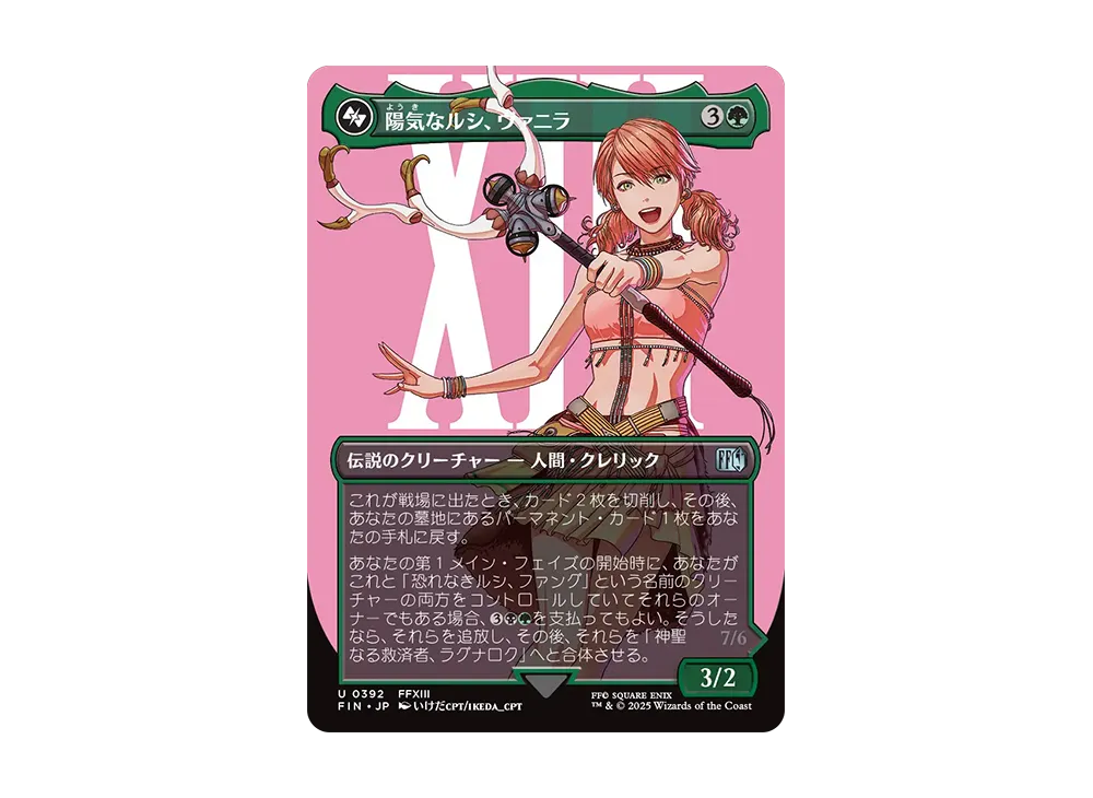 陽気なルシ、ヴァニラ:神聖なる救済者、ラグナロク U :Foil :ボーダーレス版 [FIN 0392]【日本語版】(ファイナルファンタジー)