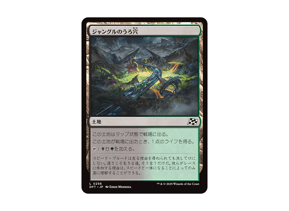 ジャングルのうろ穴 L :Foil [DFT 0256]【日本語版】(霊気走破)