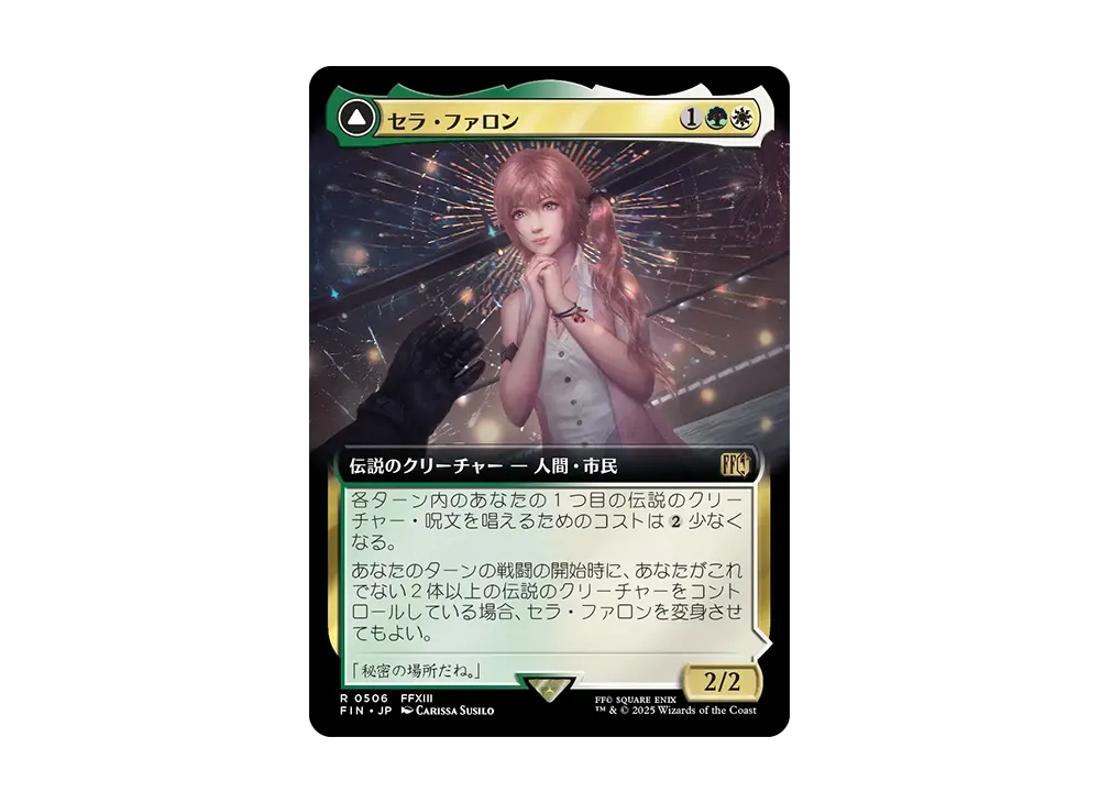 セラ・ファロン:クリスタルになったセラ R :Foil [FIN 0506]【日本語版】(ファイナルファンタジー)