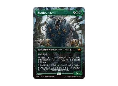 森の轟き、ルムラ 日本語 ボーダーレス 1枚 MTG 森の轟き、ルムラ 森の轟き、ルムラ 日本語 ボーダーレス 1枚 MTG 森の轟き、ルムラ