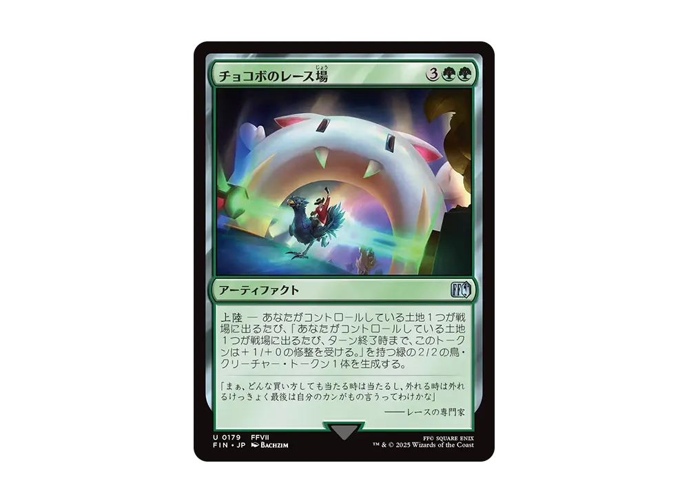 チョコボのレース場 U :Foil [FIN 0179]【日本語版】(ファイナルファンタジー)