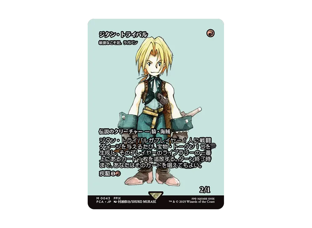 敏捷なこそ泥、ラガバン M :Foil [FCA 0043]【日本語版】(ファイナルファンタジー)