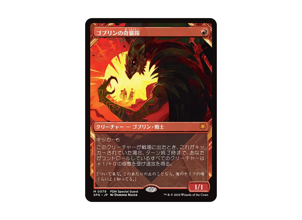 力線の斧 R :Foil :ボーダーレス版 [FDN 0353]【日本語版