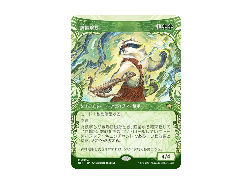 屑鉄撃ち R :Foil [BLB 0324]【日本語版】(ブルームバロウ)