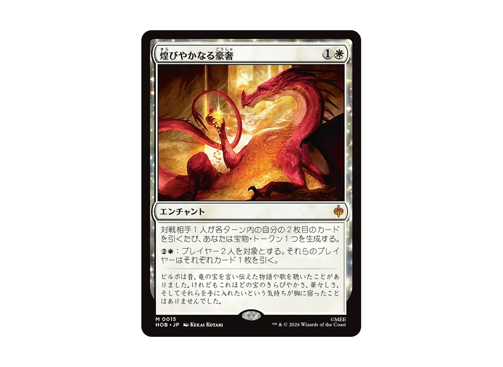 一つの指輪 M :フォイル :ボーダーレス版 [HOC 0084]【日本語版