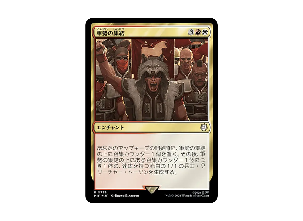 軍勢の集結 R :Foil [PIP 0738]【日本語版】(フォールアウト)