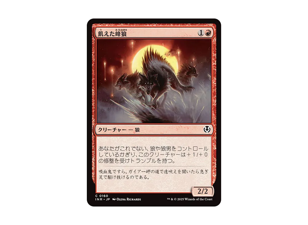 飢えた峰狼 C :Foil [INR 0160]【日本語版】(イニストラード・リ