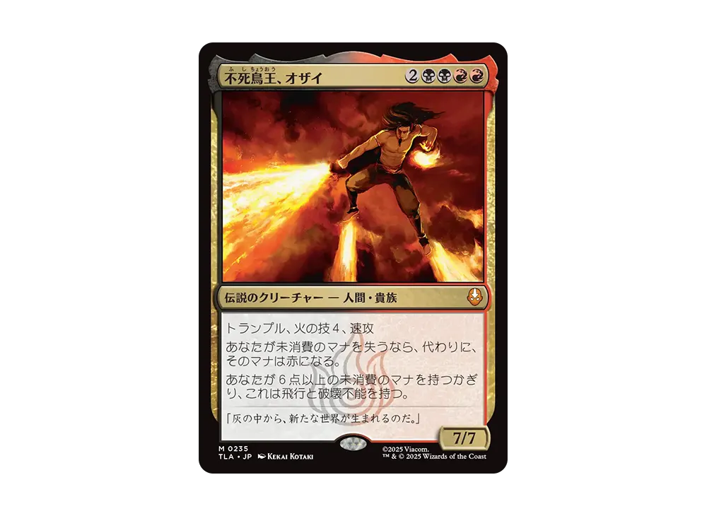 不死鳥王、オザイ M :Foil [TLA 0235]【日本語版】(アバター 伝説の少年アン)