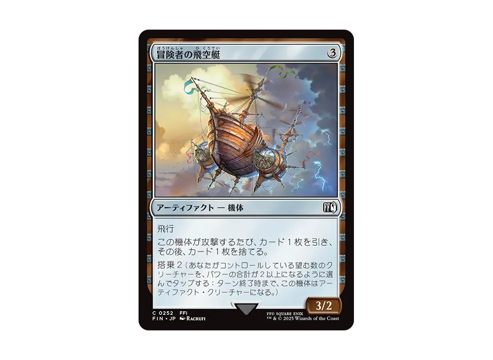 冒険者の飛空艇 C :Foil [FIN 0252]【日本語版】(ファイナルファンタジー)