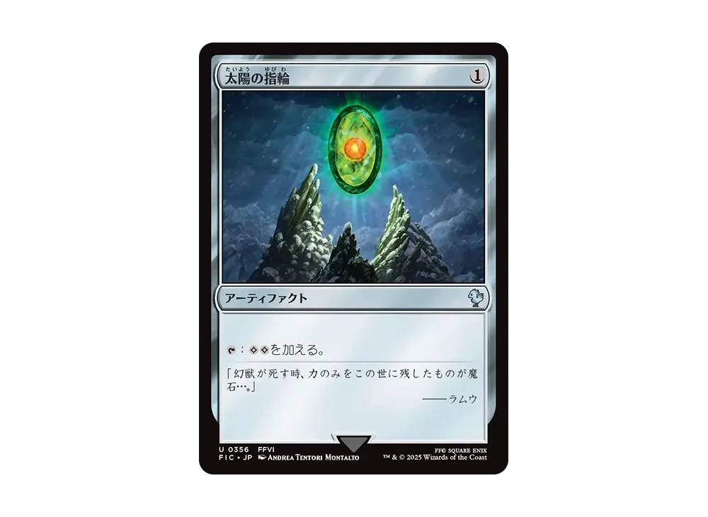 Sol Ring U [FIC 0356] [JP](FINAL FANTASY) | SNKRDUNK