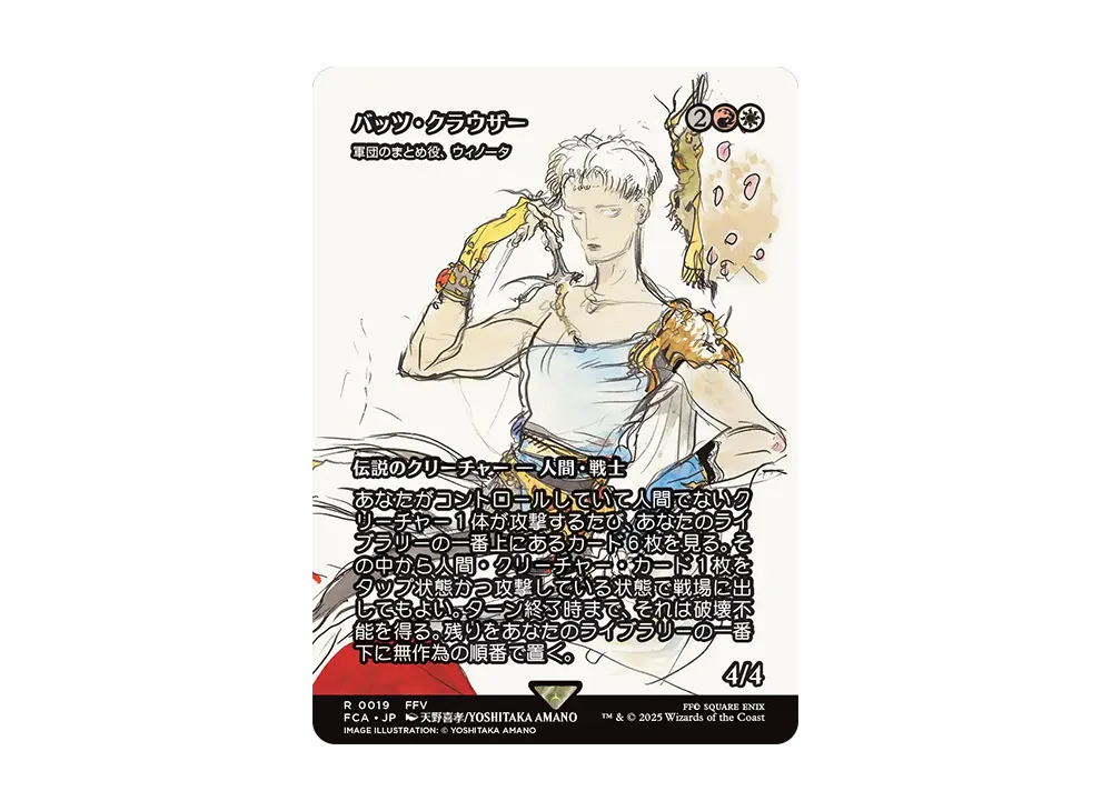 軍団のまとめ役、ウィノータ R :Foil [FCA 0019]【日本語版】(ファイナルファンタジー)