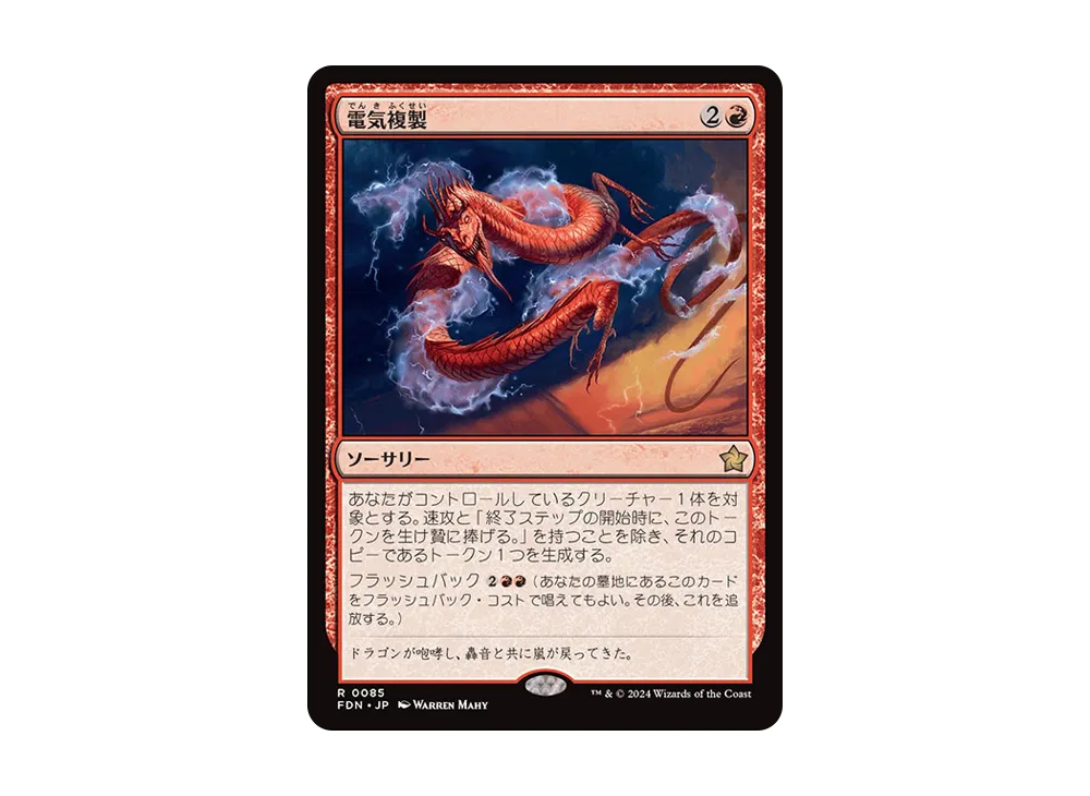電気複製 R :Foil [FDN 0085]【日本語版】(ファウンデーションズ)
