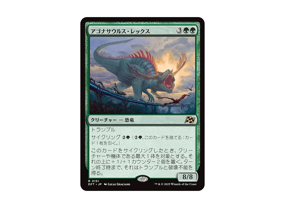 アゴナサウルス・レックス R :Foil [DFT 0151]【日本語版】(霊気走破)
