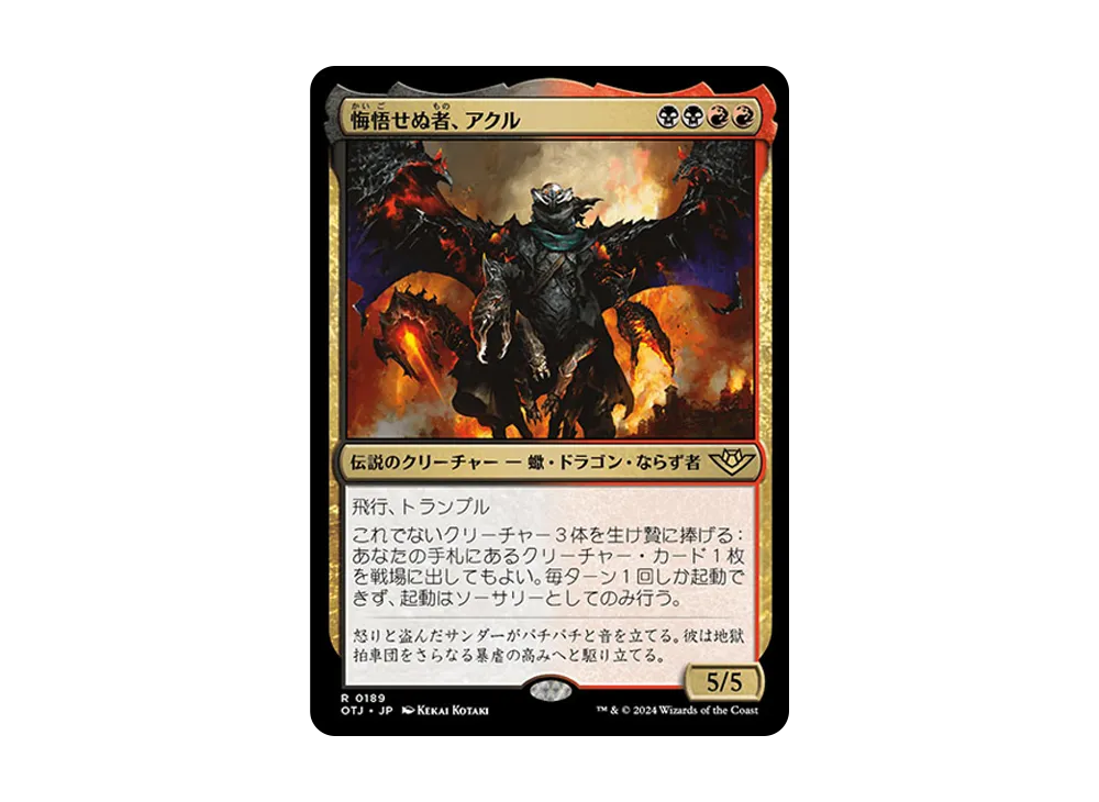 悔悟せぬ者、アクル R :Foil [OTJ 0189]【日本語版】(サンダー・ジャンクションの無法者)