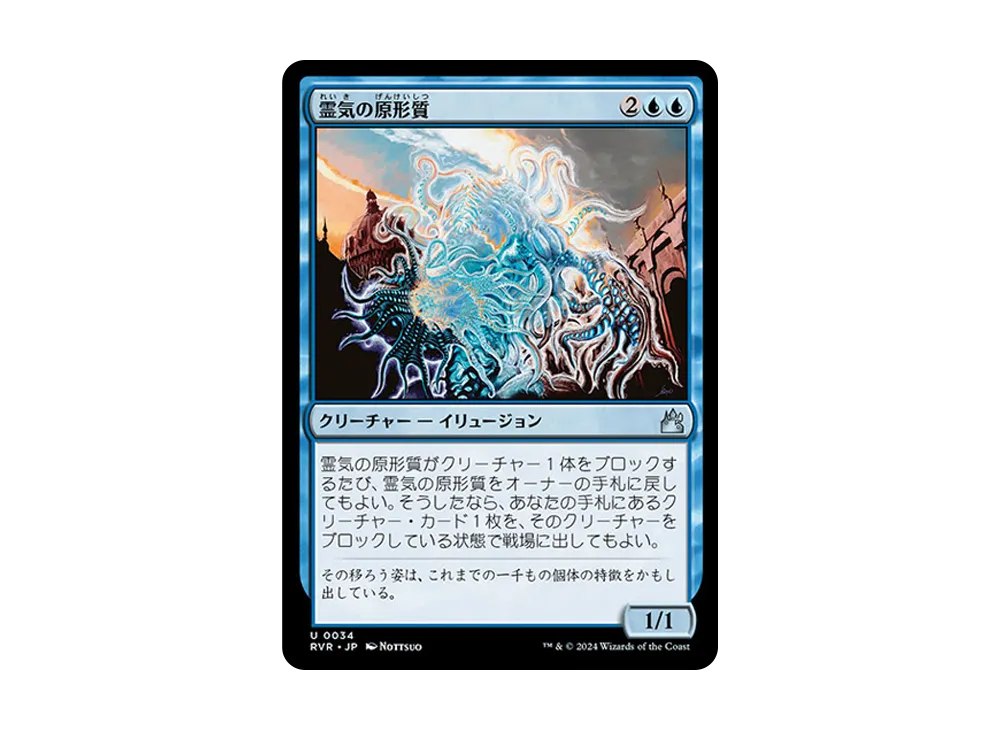 霊気の原形質 U :Foil [RVR 0034]【日本語版】(ラヴニカ・リマスター