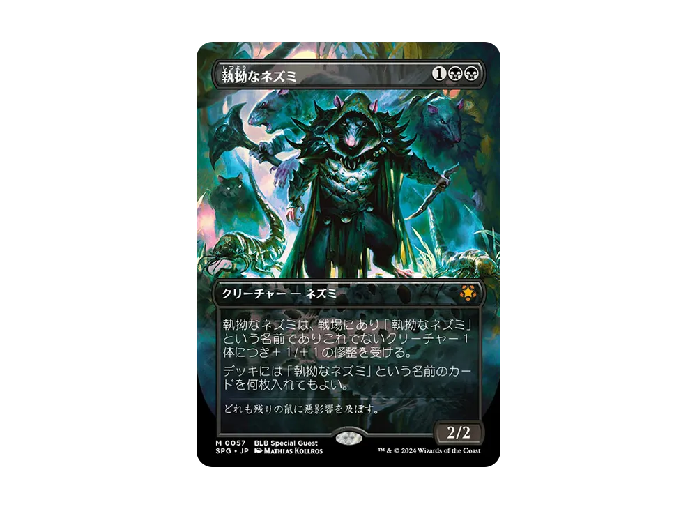 執拗なネズミ M :Foil :ボーダーレス版 [SPG 0057]【日本語版】(ブルームバロウ)