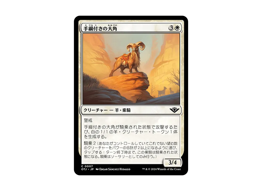 手綱付きの大角 C :Foil [OTJ 0007]【日本語版】(サンダー・ジャンクションの無法者)