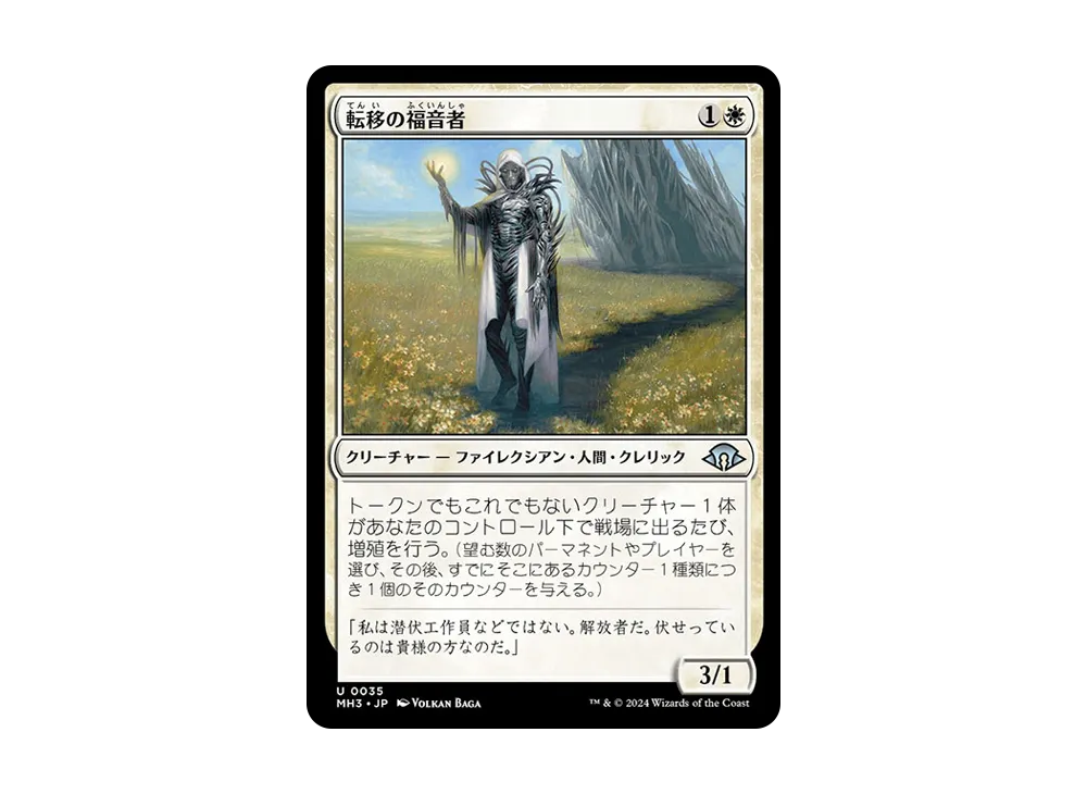 転移の福音者 U :Foil [MH3 0035]【日本語版】(モダンホライゾン 3)の