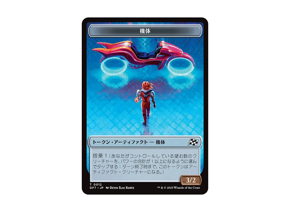 機体 T :Foil [DFT 0012]【日本語版】(霊気走破)