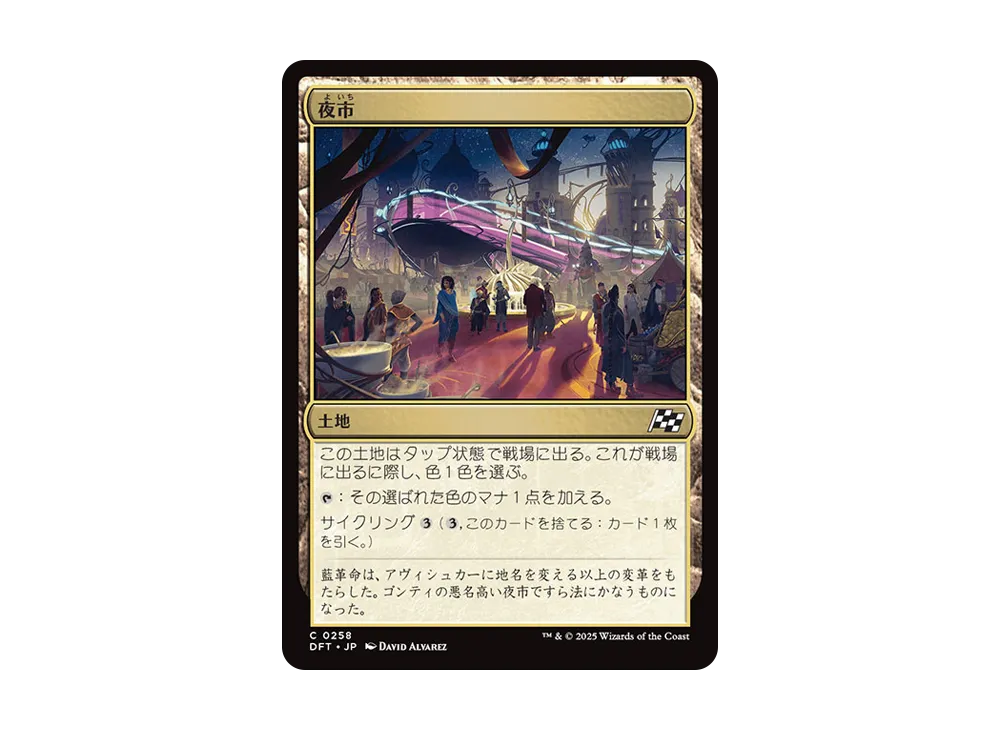 夜市 C :Foil [DFT 0258]【日本語版】(霊気走破)