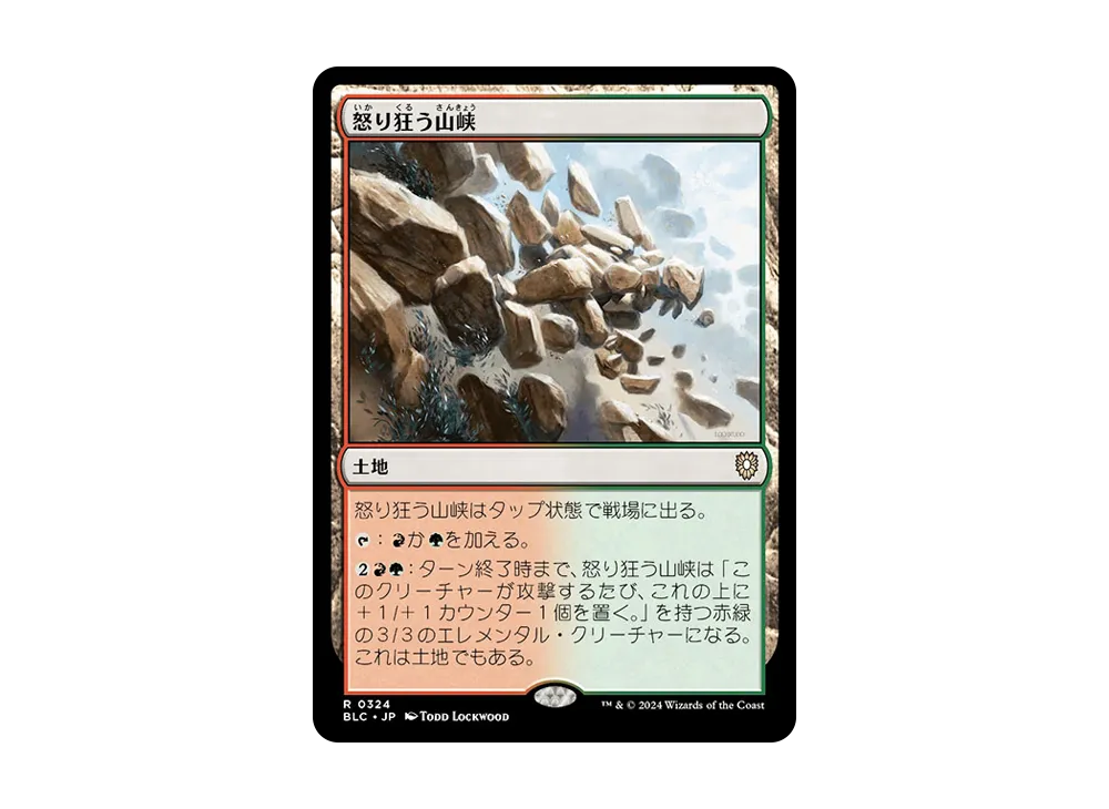 怒り狂う山峡 R [BLC 0324]【日本語版】(ブルームバロウ)
