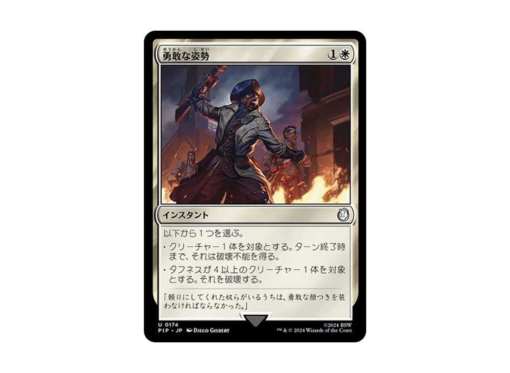 勇敢な姿勢 U :Foil [PIP 0174]【日本語版】(フォールアウト)