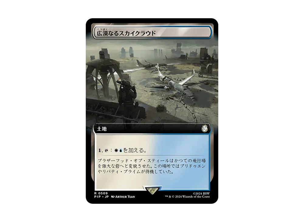 広漠なるスカイクラウド R :Foil [PIP 0509]【日本語版】(フォールアウト)