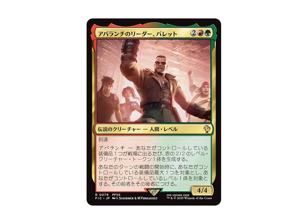 アバランチのリーダー、バレット R [FIC 0079]【日本語版】(ファイナルファンタジー)