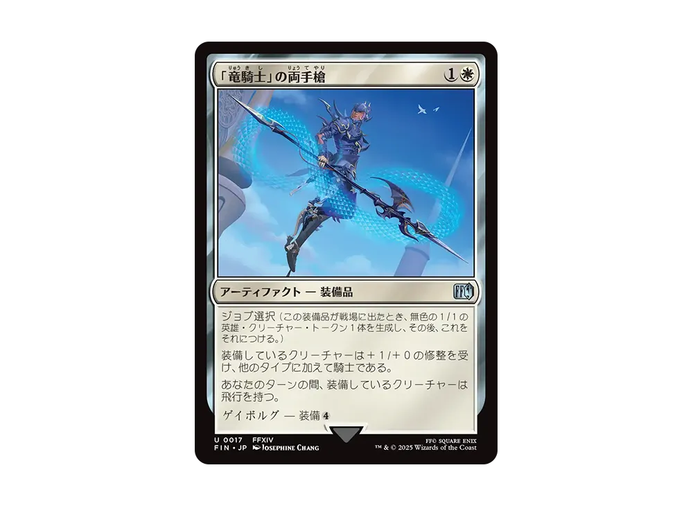 「竜騎士」の両手槍 U :Foil [FIN 0017]【日本語版】(ファイナルファンタジー)