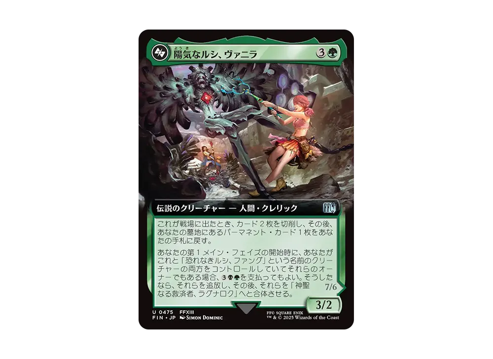 陽気なルシ、ヴァニラ:神聖なる救済者、ラグナロク U :Foil [FIN 0475]【日本語版】(ファイナルファンタジー)