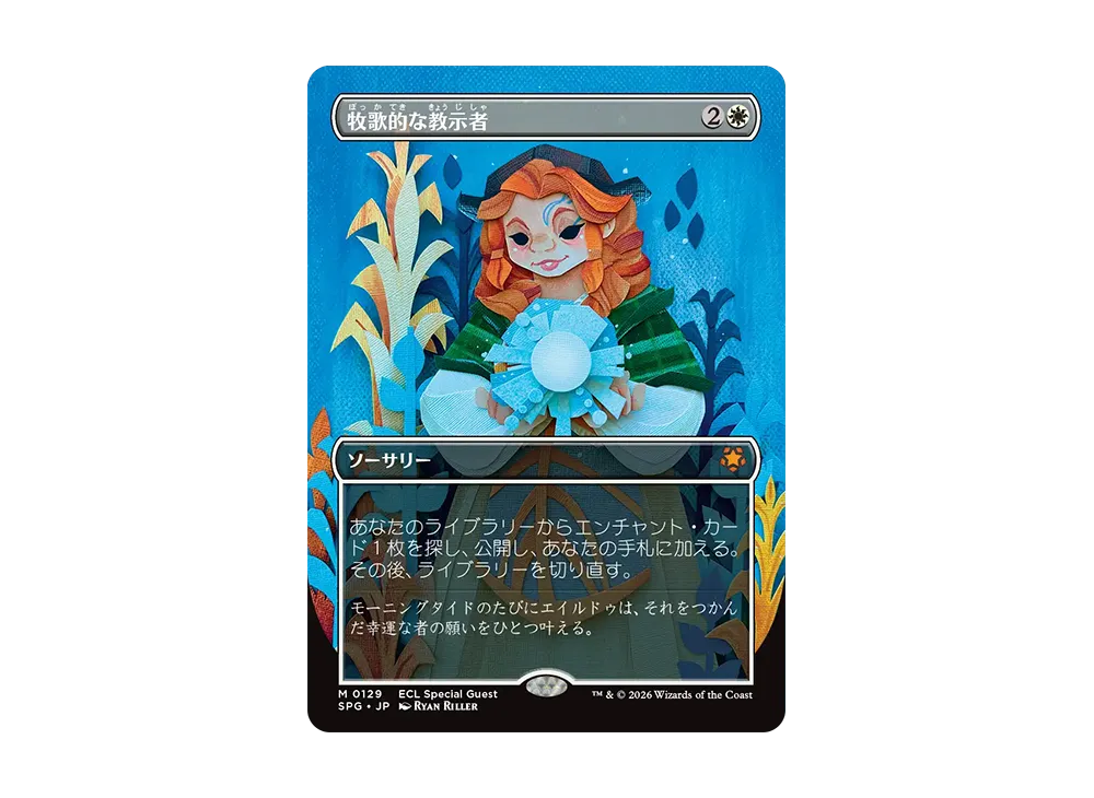 Idyllic Tutor M :Foil :Borderless [SPG 0129] [JP] (Lorwyn Eclipsed ...