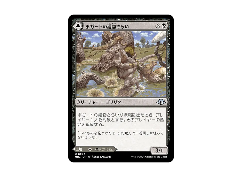 ボガートの獲物さらい / ボガートの沼地 U :Foil [MH3 0243]【日本語版】(モダンホライゾン 3)