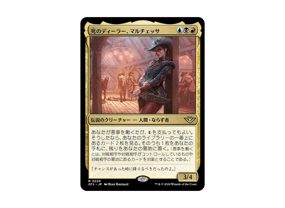 死のディーラー、マルチェッサ R :Foil [OTJ 0220]【日本語版】(サンダー・ジャンクションの無法者)